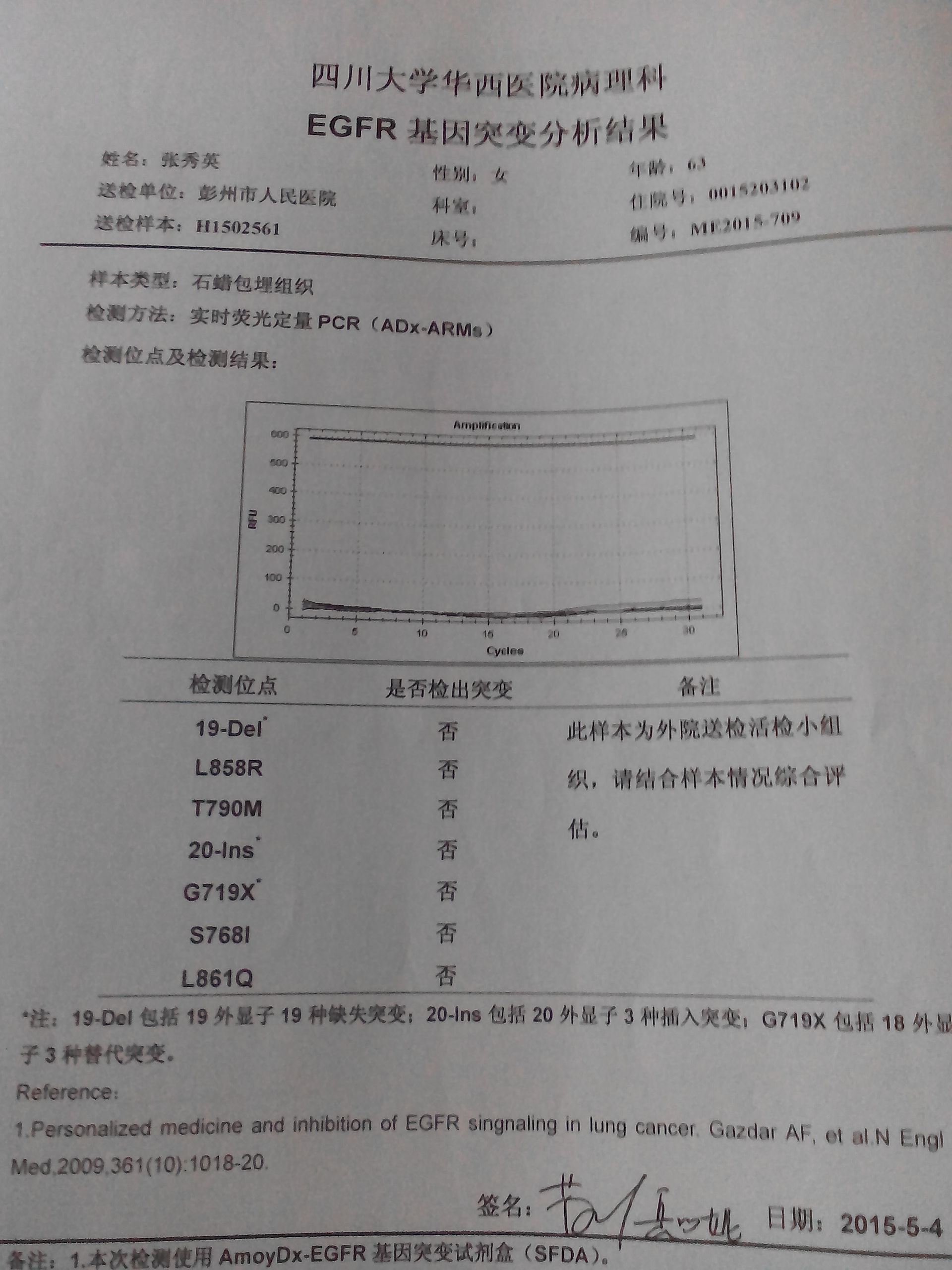 EGFR基因突变分析结果.jpg