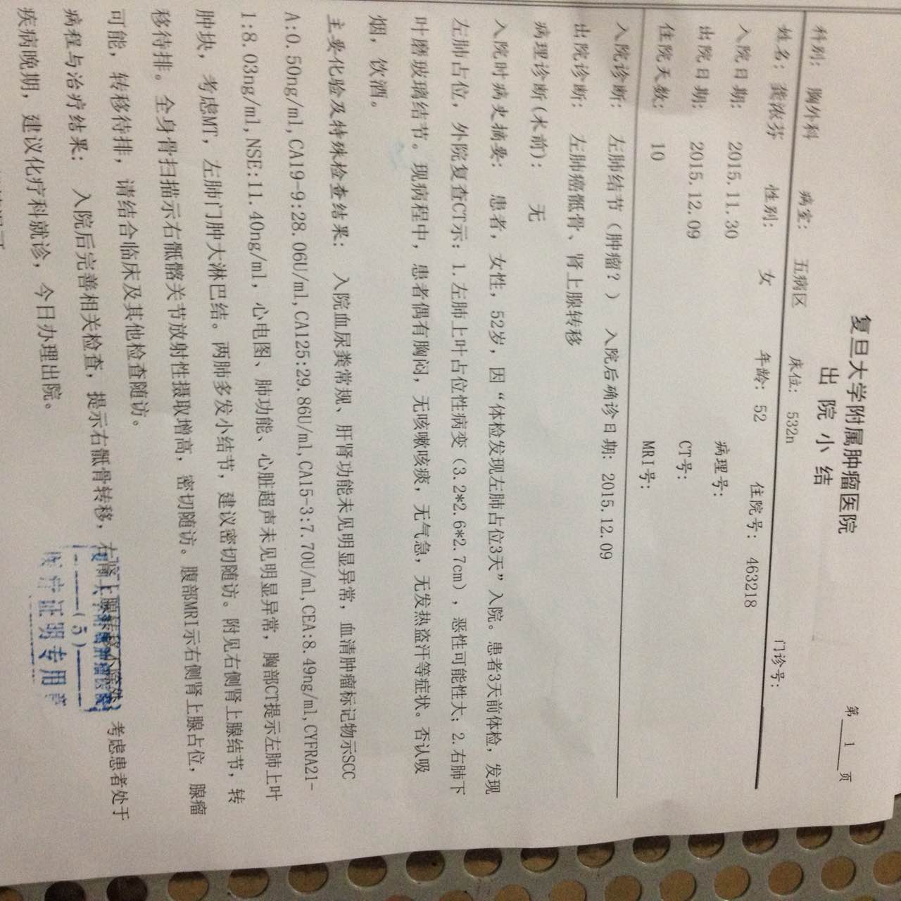 妈妈出院小结