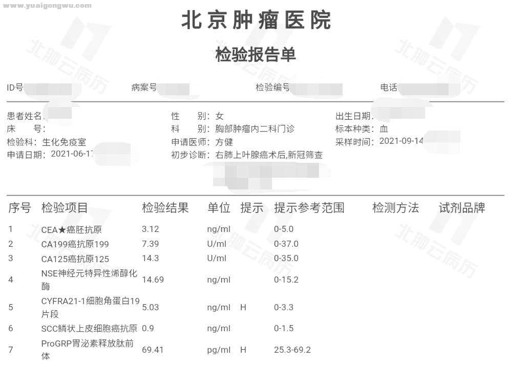 202109月肿瘤标志物.jpg