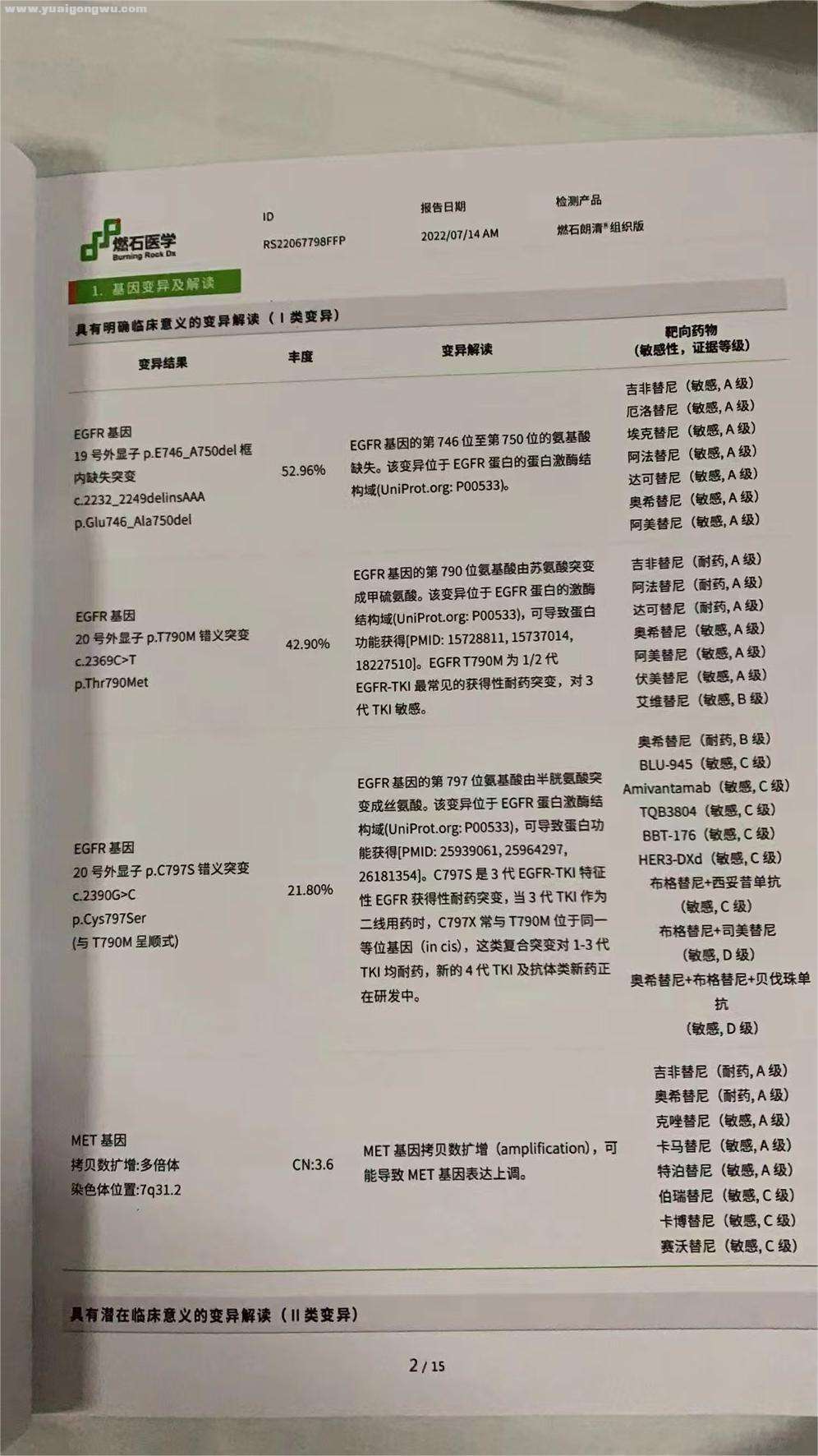 7月10号切片基因检测1.jpg